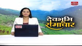 #Uttarakhand: देखिए देवभूमि समाचार #IndiaVoice पर #PriyankaMishra के साथ। #UttarakhandNews
