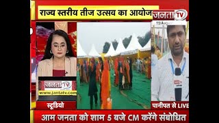 Hariyali Teej 2023: Panipat में राज्य स्तरीय तीज उत्सव का आयोजन, जानिए कैसी है तैयारियां..?