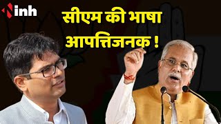 OP Choudhari ने CM Bhupesh Baghel की भाषा को बताया आपत्तिजनक | Chhattisgarh News | BJP vs Congress