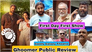 Ghoomer Movie Public Review First Day First Show At Gaiety Galaxy Theatre In Mumbai