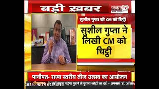 Sushil Gupta ने व्यापारियों को धमकी मिलने के विषय में CM को लिखा पत्र,बोले-सुरक्षा प्रदान करें सरकार