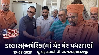 Dallas-USA Padharamani 10-08-2023 || ડલ્લાસ - અમેરિકામાં પધરામણી || Swami NItyaswarupdasji