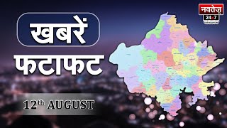 Fatafat : Non-Stop Superfast | Hindi News | Rajasthan News | Latest News