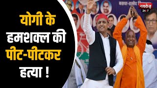 CM Yogi के हमशक्ल Suresh Yoddha की हत्या ! | UP News | Top News