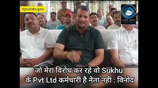 Vinod Kumar / CM Sukhu / BJP MLA /