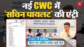 CWC की नई लिस्ट जारी, Sachin Pilot को मिली जगह |New Congress Working Committee Announce