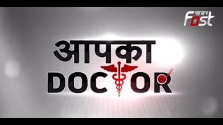Aapka Doctor: जोड़ों के दर्द के कारण और निवारण, घरेलू तरीके हैं 'रामबाण'! | Aapka Doctor |
