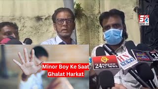 Masoom Ladke Ke Saat Ki Uske Dosto Ne Ghalat Harkat | Shahalibanda Hyderabad | SACH NEWS |