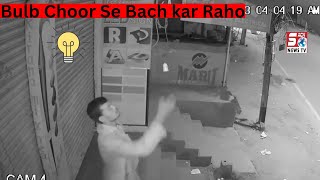 Bulb Choor Ghum Raha Hai Hyderabad Mein | Kishanbagh Par Choori | SACH NEWS |