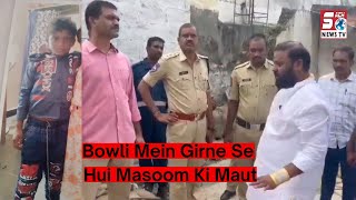 Bowli Mein Girne Se 6 Saal Masoom Ki Hui Maut | Narsingi Hyderabad | SACH NEWS |