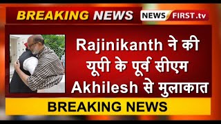 Rajinikanth ने की यूपी के पूर्व सीएम Akhilesh से मुलाकात