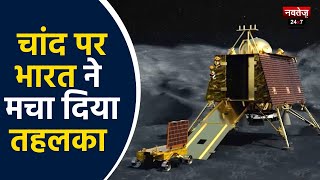 Chandrayan 3: चांद से चंद क़दम दूर 'चंद्रयान 3'! | ISRO | Vikram Lander | ISRO Sriharikota