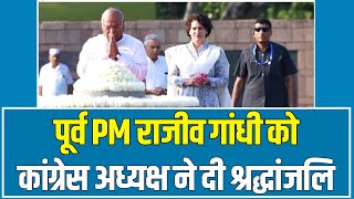 पूर्व PM स्व. श्री Rajiv Gandhi जी की जयंती पर कांग्रेस अध्यक्ष ने वीरभूमि पहुंचकर श्रद्धांजलि दी