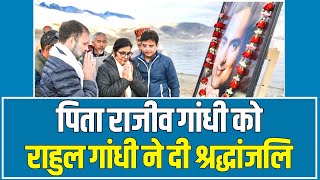 पूर्व PM स्व. श्री Rajiv Gandhi जी की जयंती पर Rahul Gandhi ने उन्हें Ladakh में दी श्रद्धांजलि