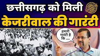 LIVE | Chhattisgarh के Raipur में Arvind Kejriwal और Punjab CM Bhagwant Mann का TOWNHALL कार्यक्रम