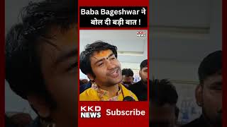 Baba Bageshwar Shorts | Dhirendra Shastri Short Video | #shorts #youtubeshorts | KKD News