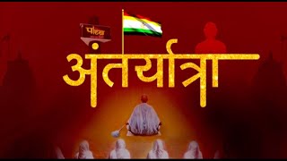 Antaryatra | P.P. Shrimad Vijay Dharamdhurander Ji Maharaj | Roop Nagar (Delhi) | 19/08/23
