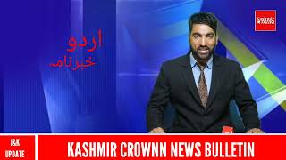 Kashmir Crown Presents Urdu News Bulletin. Monday 18 | Aug.| 2023Anchor Manzoor Dar