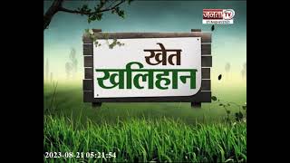 Khet Khalihan: सुरेश कुमार किसानों के लिए बने प्रेरणा..देखिए ये खास रिपोर्ट | Janta Tv Haryana