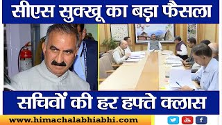 CM Sukhu | Secretaries | Monday Meeting |