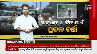 ଆସୁଛି ପ୍ରବଳ ବର୍ଷା ..../ Headlines Odisha Tv