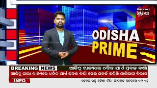 ODISHA PRIME // 16-08-2023 // Headlines Odisha Tv