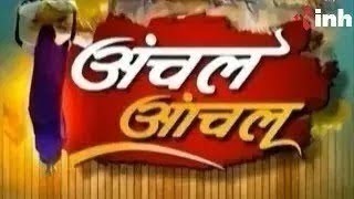 अंचल आंचल || Madhya Pradesh-Chhattisgarh Latest News | MP-CG Big News | Today News | 21 August 2023