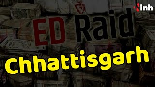 ED Raid in Chhattisgarh: Raipur और Bhilai में ED की दबिश | ट्रांसपोर्टर राइस मिलर के यहां छापा