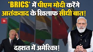 क्या है BRICS Summit? जिसके लिए PM Modi South Africa हुए रवाना, XI Jinping से होगी मुलाकात!