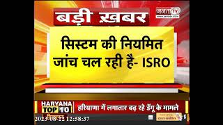 Chandrayaan 3 News Live: ISRO ने लैंडर का नया वीडियो किया जारी, कहा- 'मिशन तय समय पर है'