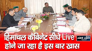 CM Sukhu | Cabinet Meeting | Shimla |