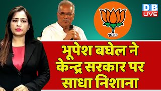 CM Bhupesh Baghel ने केन्द्र सरकार पर साधा निशाना | Chhattisgarh News | PM Modi | #dblive