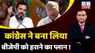Congress ने बना लिया BJP को हराने का प्लान ! Rahul Gandhi in ladakh |PM Modi in South Africa #dblive