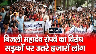 Bijli Mahadev Ropeway | Protest | Slogans Against Govt |