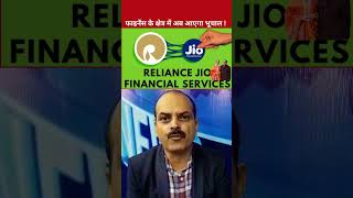 Jio Financial Services | Financial News | Mukesh Ambani Latest News in Hindi | Share Market #shorts