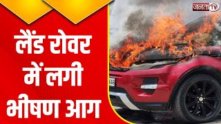 Gurugram में करोड़ों की लग्जरी कार जलकर हुई ख़ाक, बाल-बाल बची लोगों की जान | Janta Tv Haryana