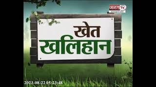 Khet Khalihan: झींगा पालन में सिरसा बना अग्रणि जिला..देखिए रिपोर्ट | Janta Tv Haryana