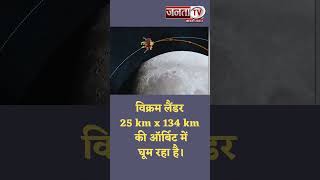Chandrayaan-3 की Safe Landing से जुड़ी बड़ी बातें...