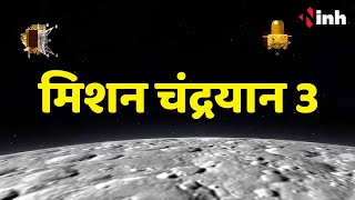 Mission Chandrayaan 3: कल शाम 6:04 बजे 'विक्रम' की होगी लैंडिंग | ISRO ने शेयर की तस्वीर