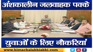 Himachal | Cabinet |  Decisions |