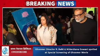 Ghoomer Director R. Balki & Nidarshana Gowani spotted at Special Screening of Ghoomer Movie
