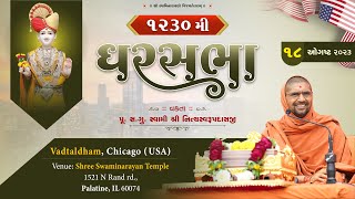 GharSabha (ઘરસભા) - 1230@ Chicago - USA || 18/08/2023 || Swami Nityaswarupdasji
