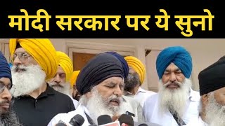 Dhian singh mand on centre govt interference on sikh issues || punjab News TV24