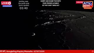 ????LIVE : चंद्रयान 3 की लैंडिंग का  सीधा प्रसारण View India Chandrayaan-3 Landing On The Moon | #ATV