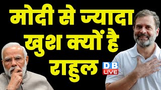 Mission Chandrayaan-3: PM Modi से ज्यादा खुश क्यों है Rahul Gandhi | jyotiraditya scindia | #dblive