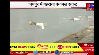 Water Crisis | जयपुर में गहराया पेयजल संकट, विद्युत शटडाउन के चलते बुधवार को बाधित रहेगी जलापूर्ति