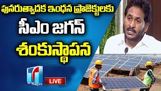 CM of AP Laying Foundation Stone for 2300 MW Solar Power Project | AP Politics | Top Telugu TV