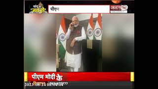 Chandrayaan-3 की लैंडिंग के बाद PM Modi ने मिलाया ISRO Chief को फोन, क्या-क्या कहा..? देखिए Video