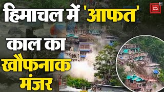 Himachal में Landslide ने बरपाया कहर, इस Video में देखे ये खौफनाक मंजर | Himachal Landslide