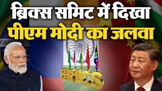 BRICS Summit में क्या बोले PM MOdi? |BRICKS Summit 2023